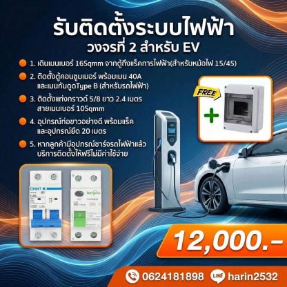 รับติดตั้งไฟฟ้าวงจรที่2 นนทบุรี - ช่างรับเหมาระบบไฟฟ้า นนทบุรี - พี อี เอส