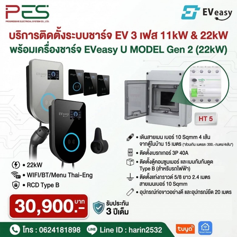 บริษัทติดตั้งระบบชาร์จEV3